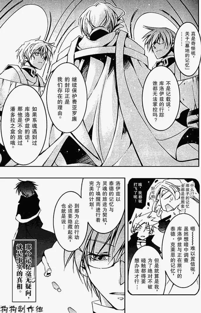 《07-GHOST神幻拍档》第042回遗魂 第14页