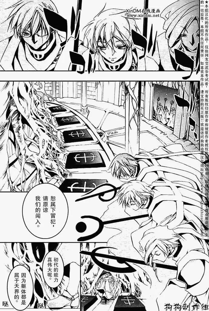 《07-GHOST神幻拍档》第042回遗魂 第20页