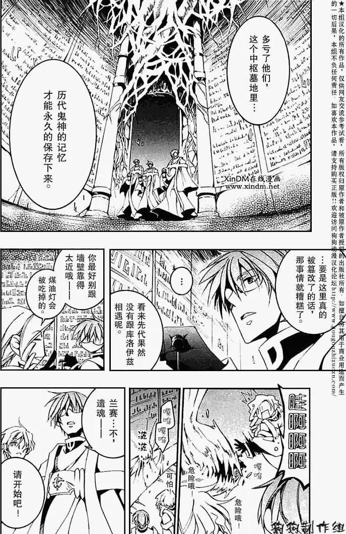 《07-GHOST神幻拍档》第042回遗魂 第21页