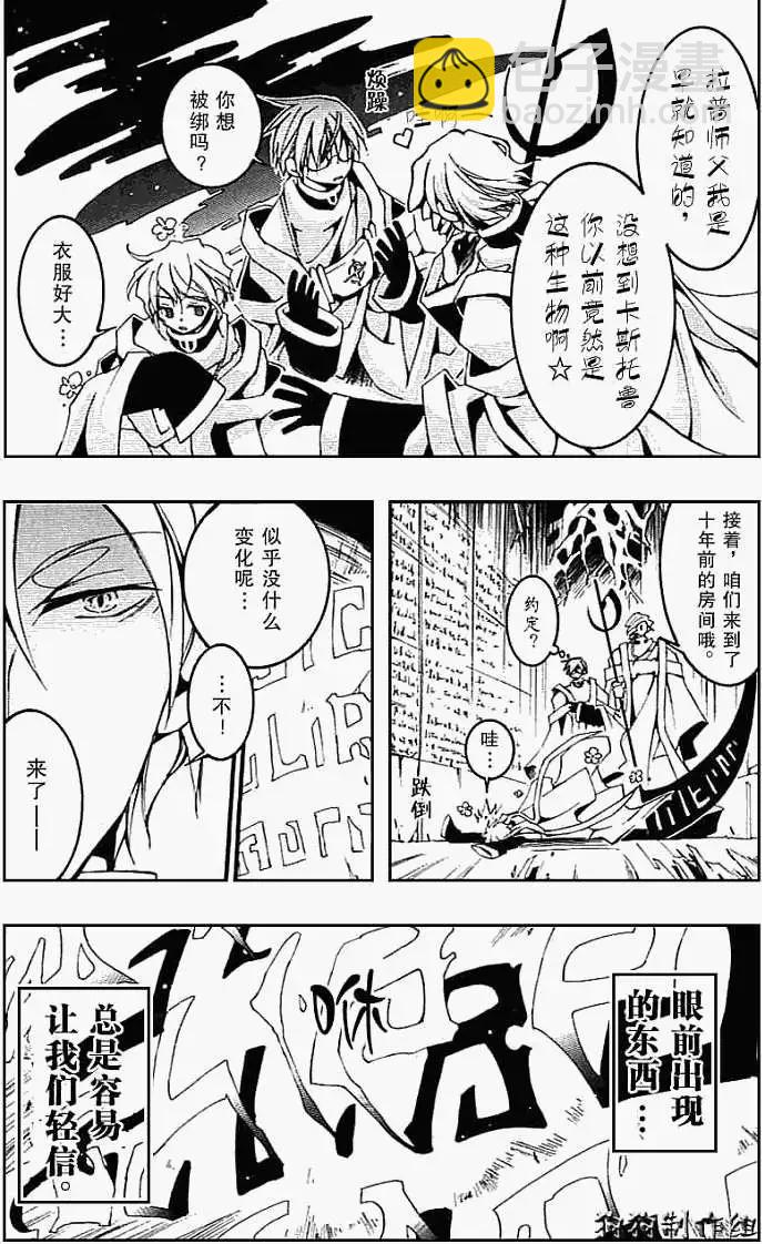《07-GHOST神幻拍档》第042回遗魂 第24页
