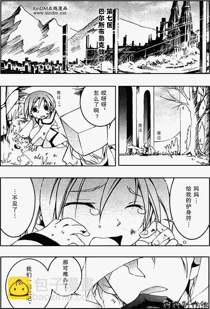 《07-GHOST神幻拍档》第042回遗魂 第7页