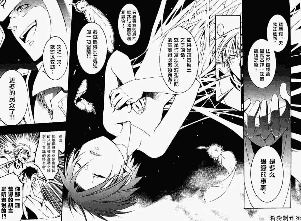 《07-GHOST神幻拍档》第043回潘朵拉之盒 第10页