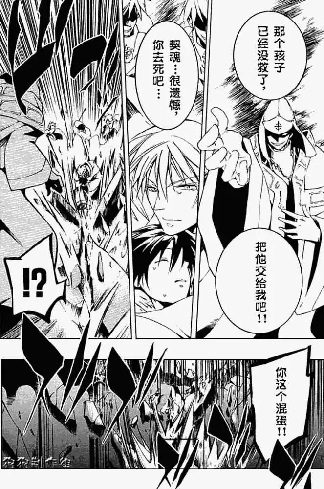 《07-GHOST神幻拍档》第043回潘朵拉之盒 第11页