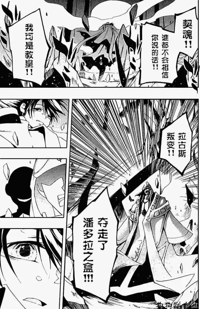 《07-GHOST神幻拍档》第043回潘朵拉之盒 第12页