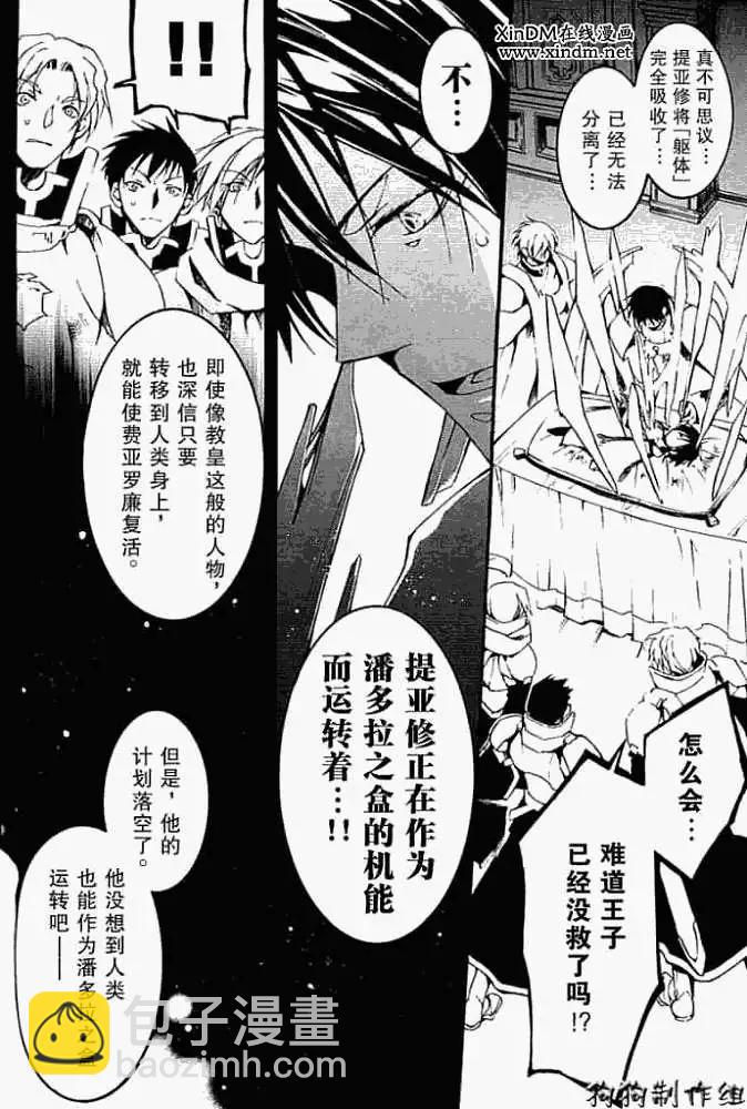 《07-GHOST神幻拍档》第043回潘朵拉之盒 第15页