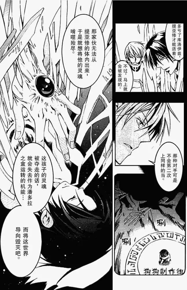 《07-GHOST神幻拍档》第043回潘朵拉之盒 第16页