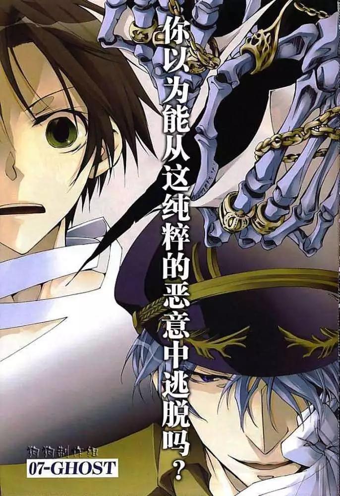 《07-GHOST神幻拍档》第043回潘朵拉之盒 第1页