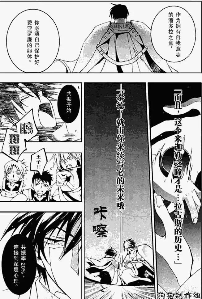 《07-GHOST神幻拍档》第043回潘朵拉之盒 第20页