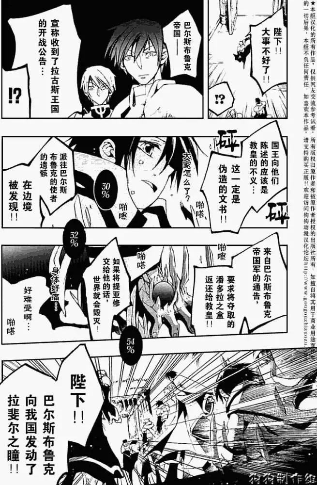 《07-GHOST神幻拍档》第043回潘朵拉之盒 第21页