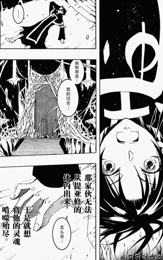 《07-GHOST神幻拍档》第043回潘朵拉之盒 第25页