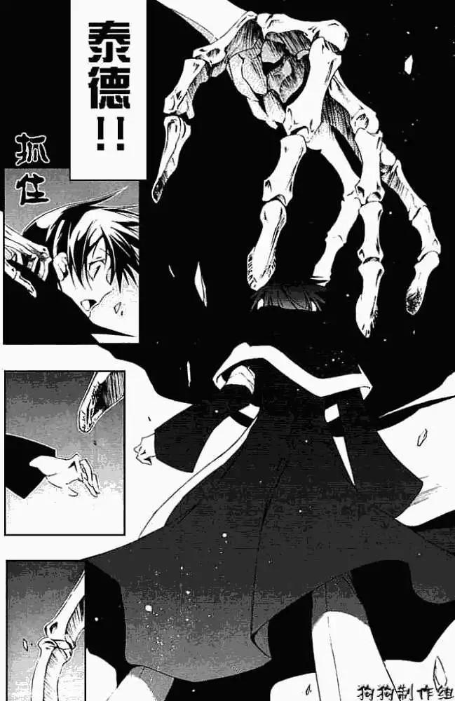 《07-GHOST神幻拍档》第043回潘朵拉之盒 第27页
