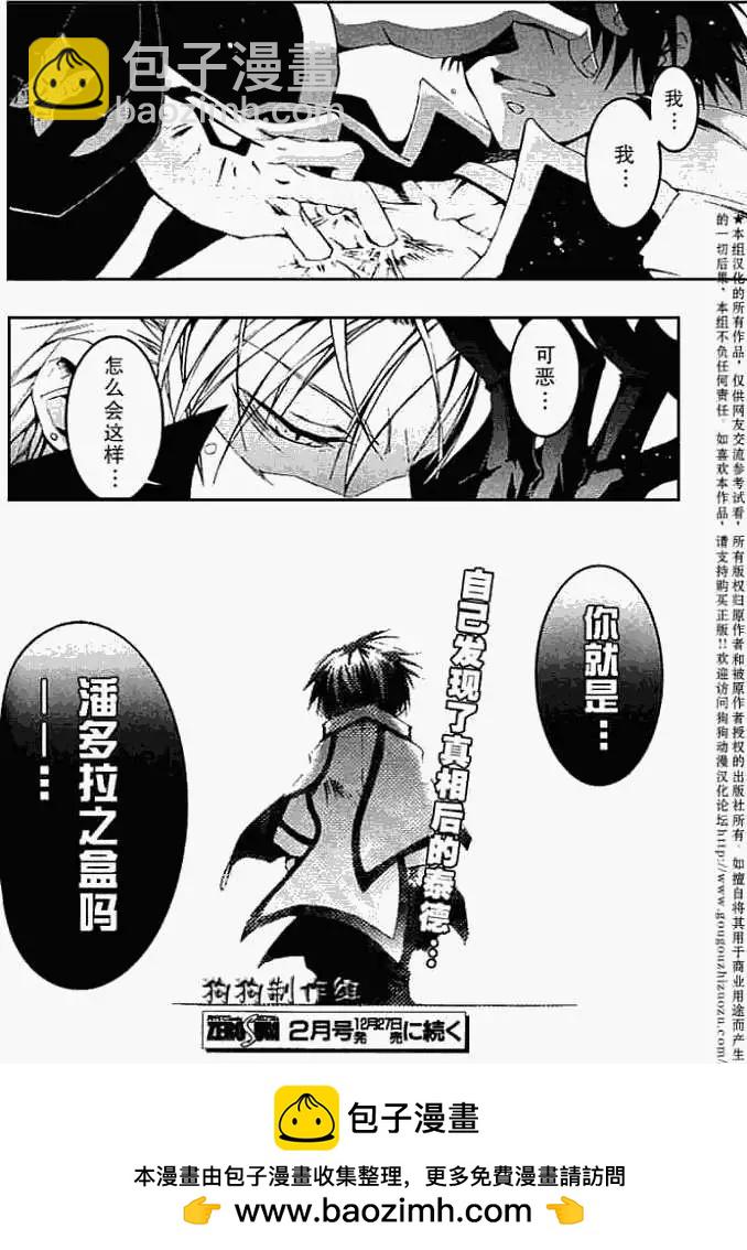 《07-GHOST神幻拍档》第043回潘朵拉之盒 第29页