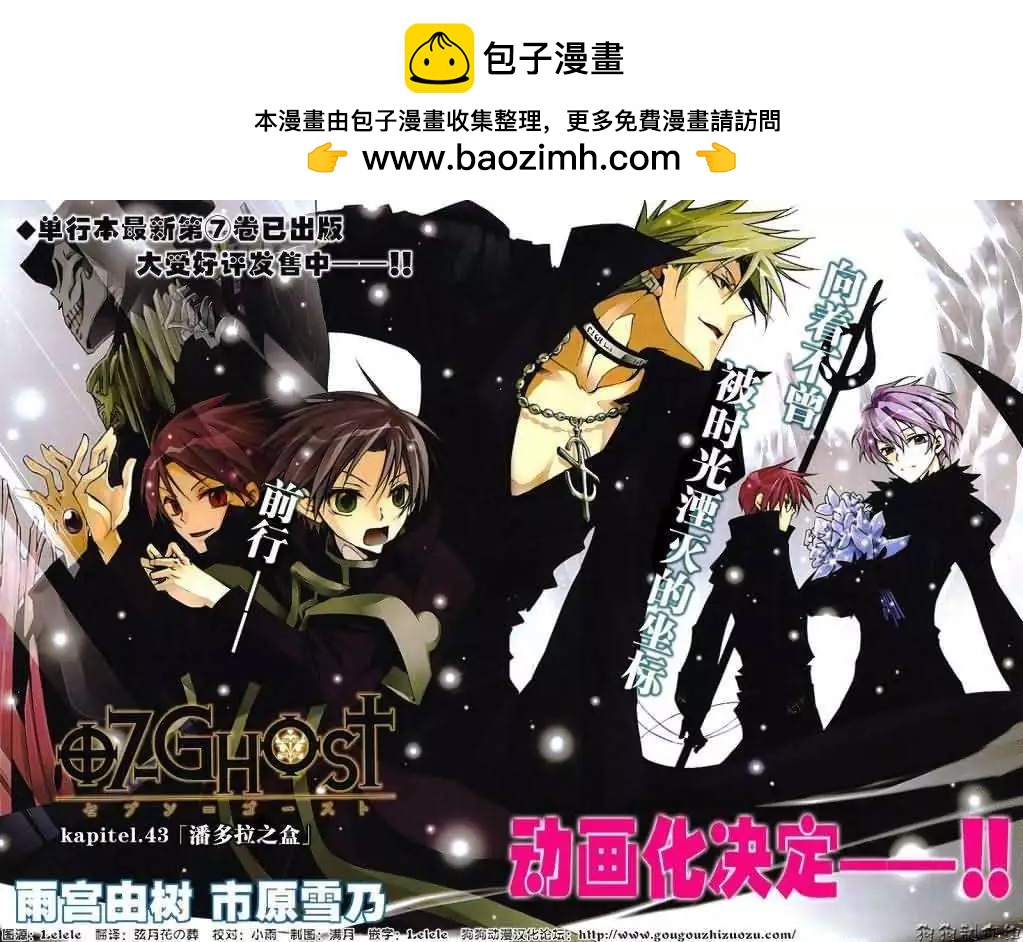 《07-GHOST神幻拍档》第043回潘朵拉之盒 第2页