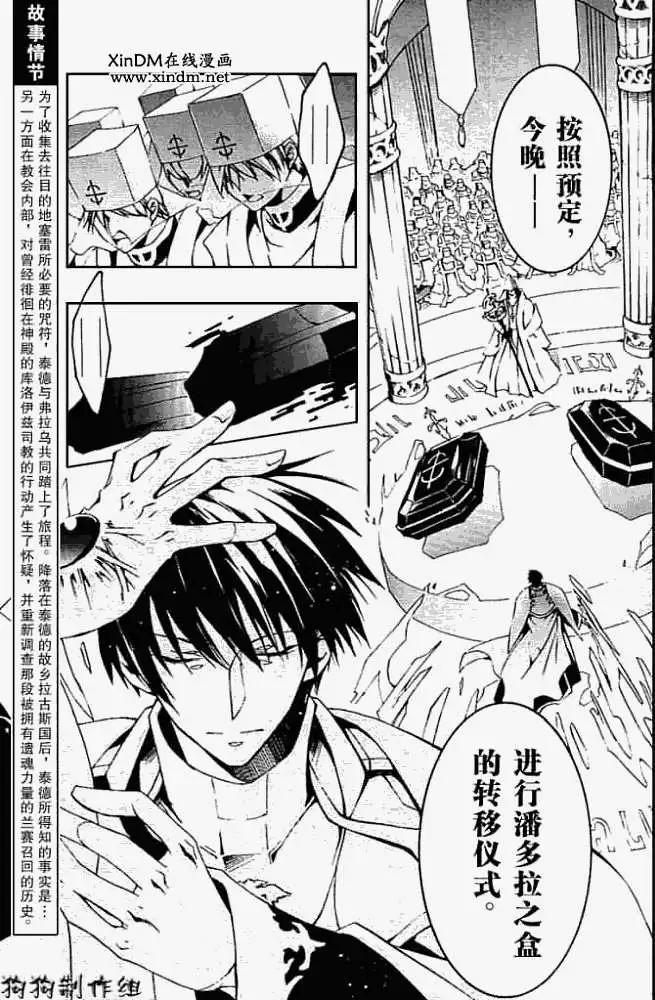《07-GHOST神幻拍档》第043回潘朵拉之盒 第3页