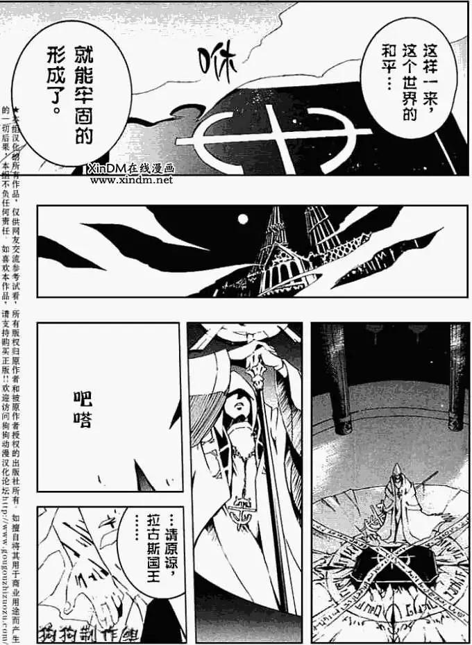 《07-GHOST神幻拍档》第043回潘朵拉之盒 第5页