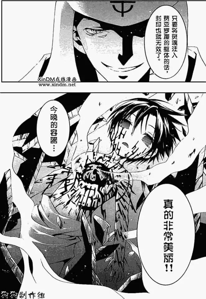 《07-GHOST神幻拍档》第043回潘朵拉之盒 第6页