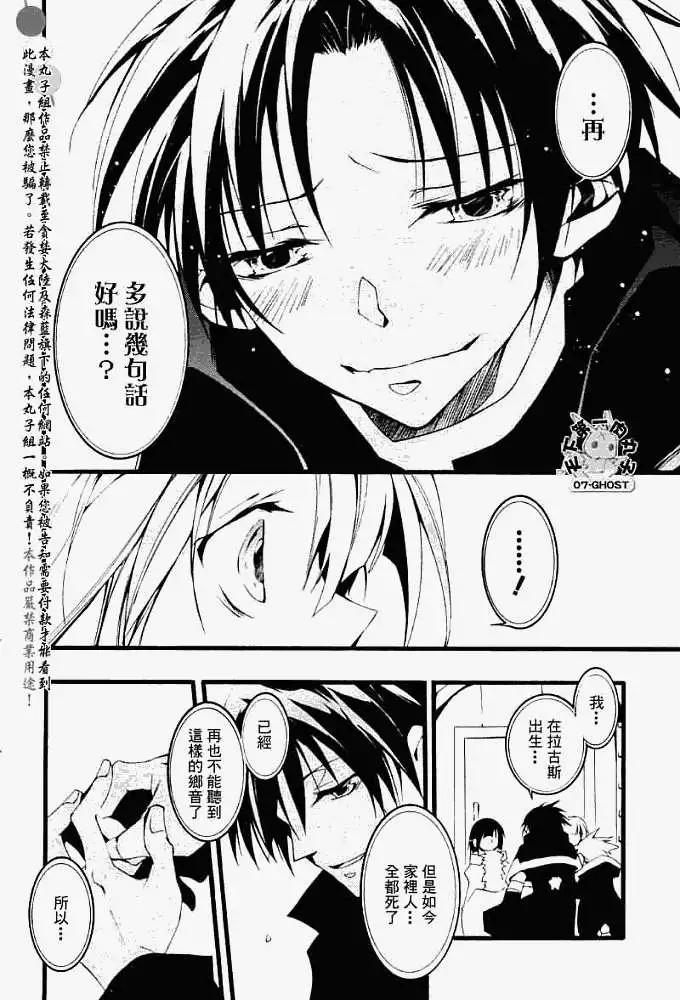 《07-GHOST神幻拍档》第047回同样的手掌 第10页