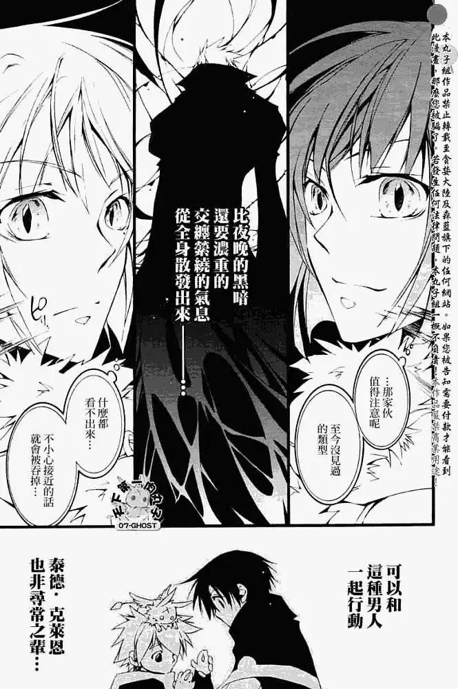 《07-GHOST神幻拍档》第047回同样的手掌 第13页