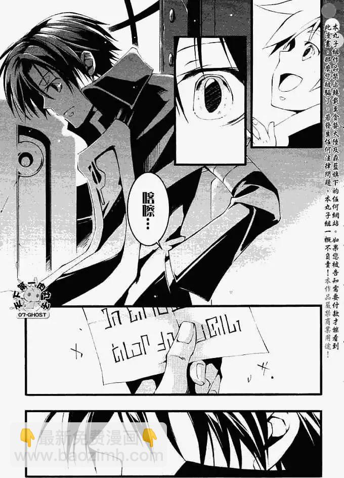《07-GHOST神幻拍档》第047回同样的手掌 第15页