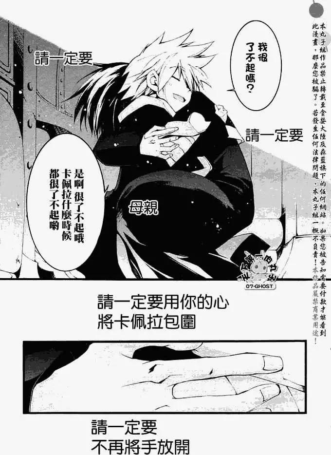 《07-GHOST神幻拍档》第047回同样的手掌 第19页