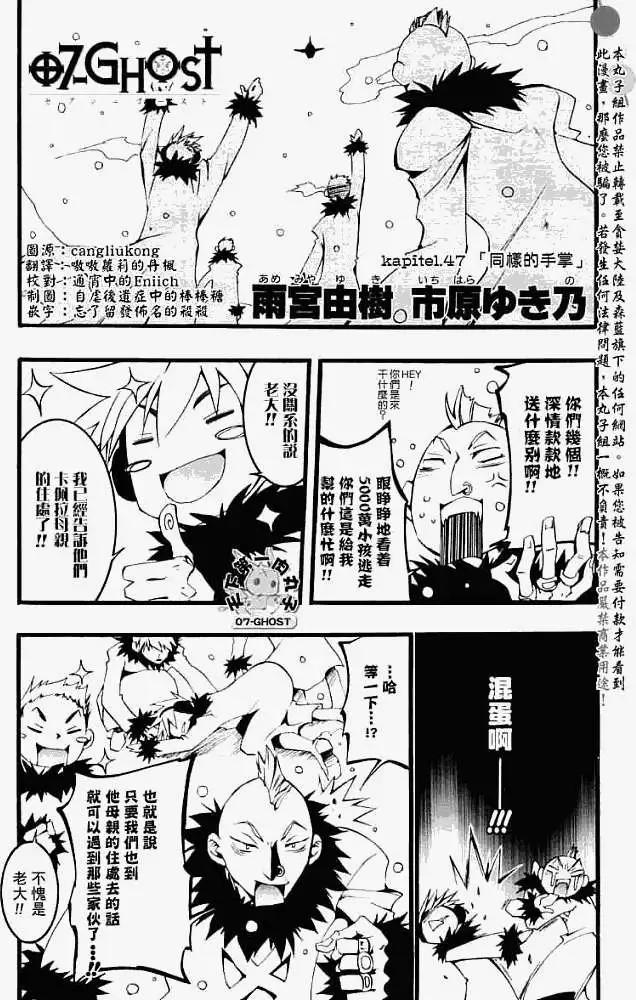 《07-GHOST神幻拍档》第047回同样的手掌 第1页