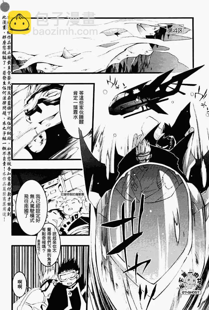 《07-GHOST神幻拍档》第047回同样的手掌 第20页