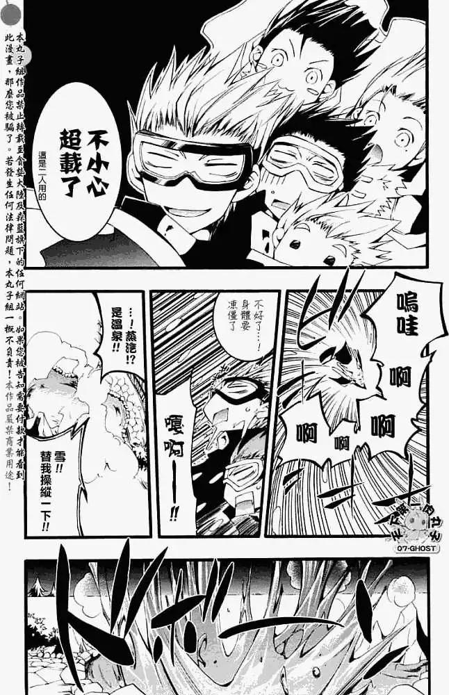 《07-GHOST神幻拍档》第047回同样的手掌 第21页