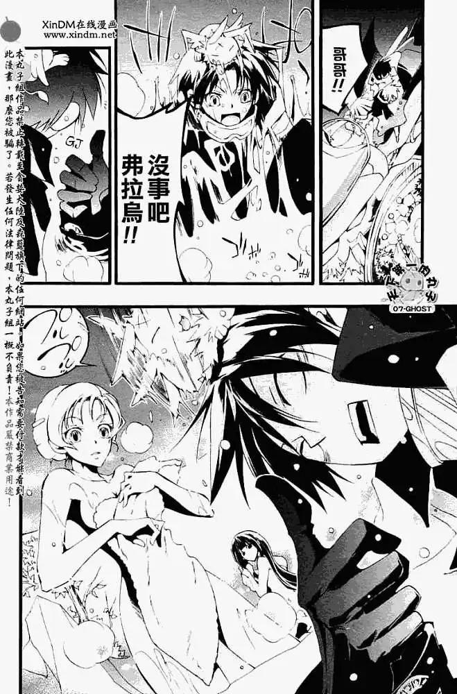 《07-GHOST神幻拍档》第047回同样的手掌 第22页