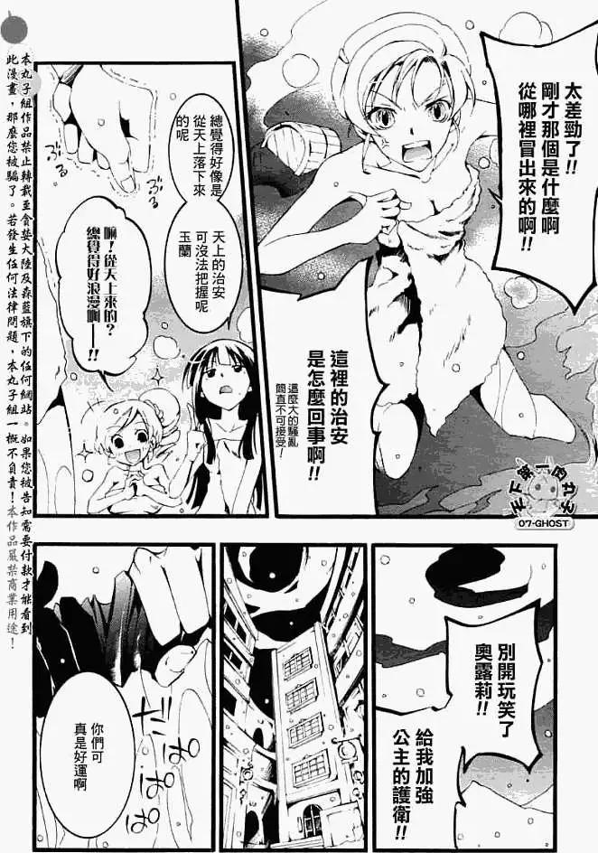 《07-GHOST神幻拍档》第047回同样的手掌 第24页