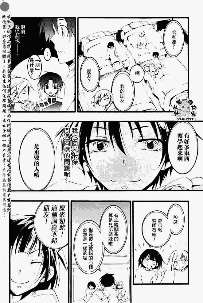《07-GHOST神幻拍档》第047回同样的手掌 第26页