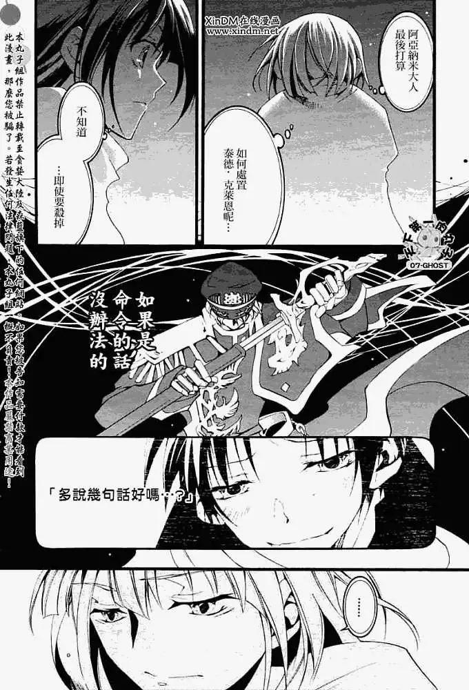 《07-GHOST神幻拍档》第047回同样的手掌 第28页