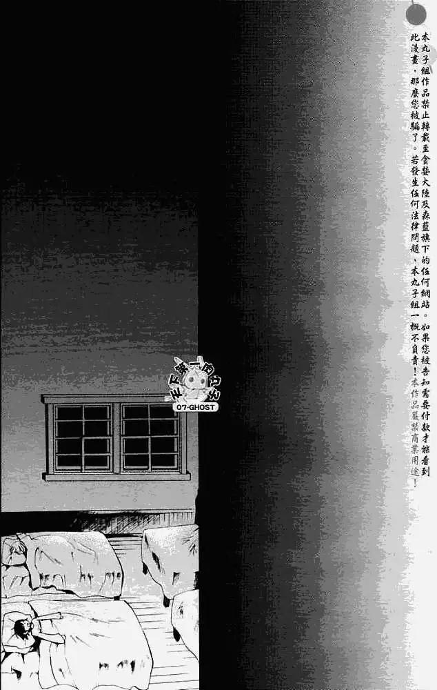 《07-GHOST神幻拍档》第047回同样的手掌 第29页
