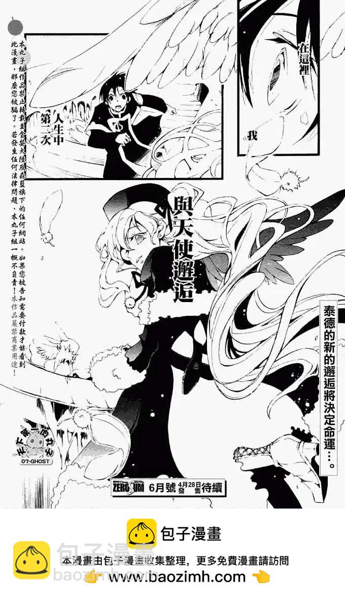 《07-GHOST神幻拍档》第047回同样的手掌 第34页