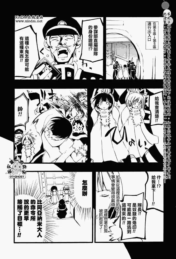 《07-GHOST神幻拍档》第047回同样的手掌 第5页