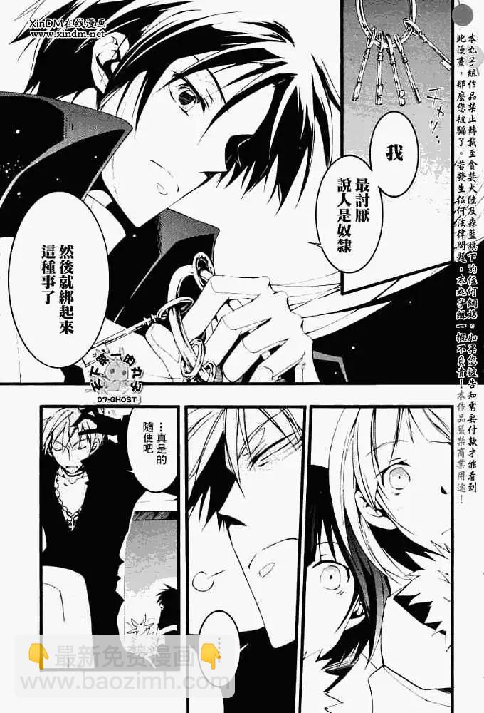 《07-GHOST神幻拍档》第047回同样的手掌 第7页