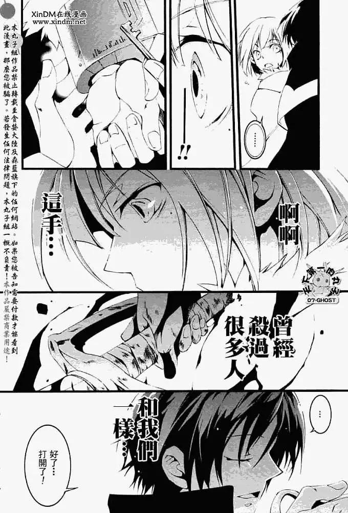 《07-GHOST神幻拍档》第047回同样的手掌 第8页