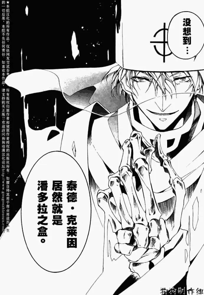 《07-GHOST神幻拍档》第045回无法掌控的疯狂 第10页