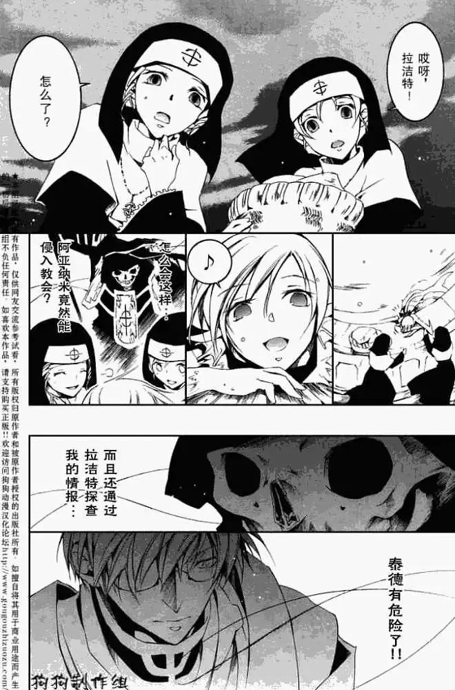《07-GHOST神幻拍档》第045回无法掌控的疯狂 第12页