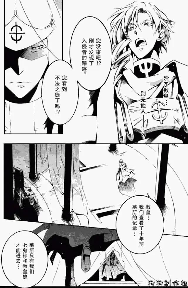 《07-GHOST神幻拍档》第045回无法掌控的疯狂 第14页