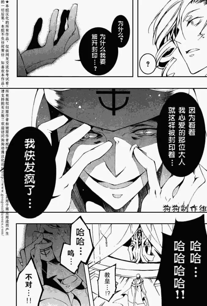 《07-GHOST神幻拍档》第045回无法掌控的疯狂 第16页