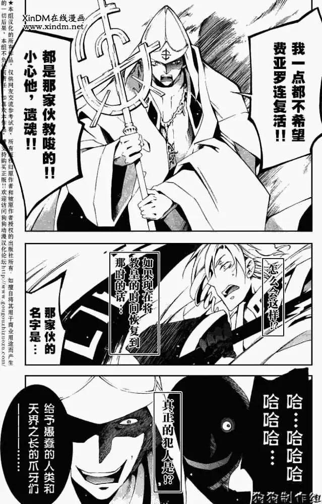 《07-GHOST神幻拍档》第045回无法掌控的疯狂 第17页
