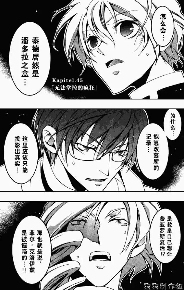 《07-GHOST神幻拍档》第045回无法掌控的疯狂 第1页