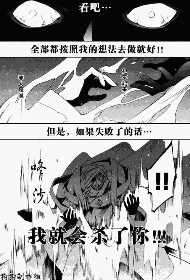 《07-GHOST神幻拍档》第045回无法掌控的疯狂 第20页