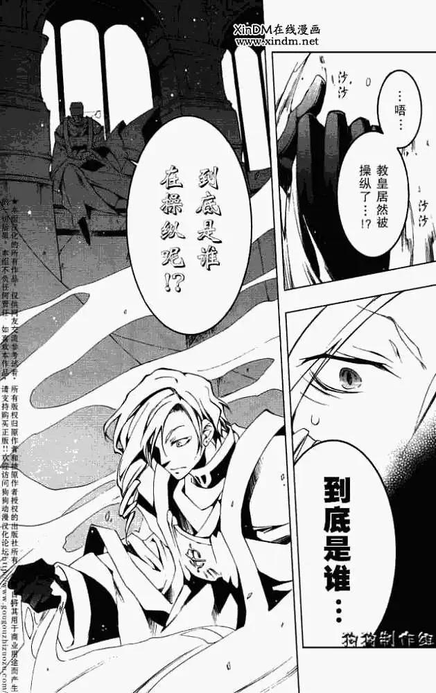《07-GHOST神幻拍档》第045回无法掌控的疯狂 第21页