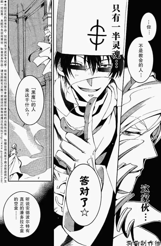 《07-GHOST神幻拍档》第045回无法掌控的疯狂 第22页