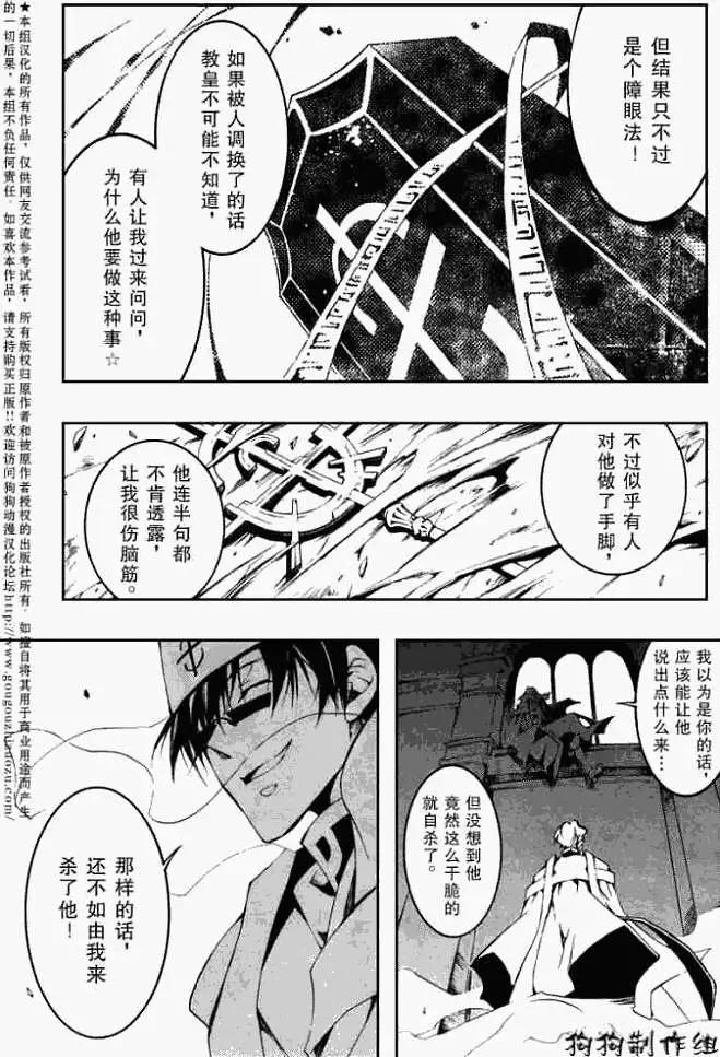《07-GHOST神幻拍档》第045回无法掌控的疯狂 第23页