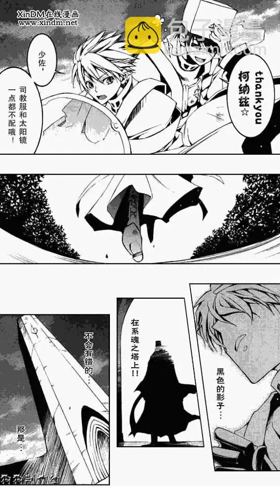 《07-GHOST神幻拍档》第045回无法掌控的疯狂 第25页