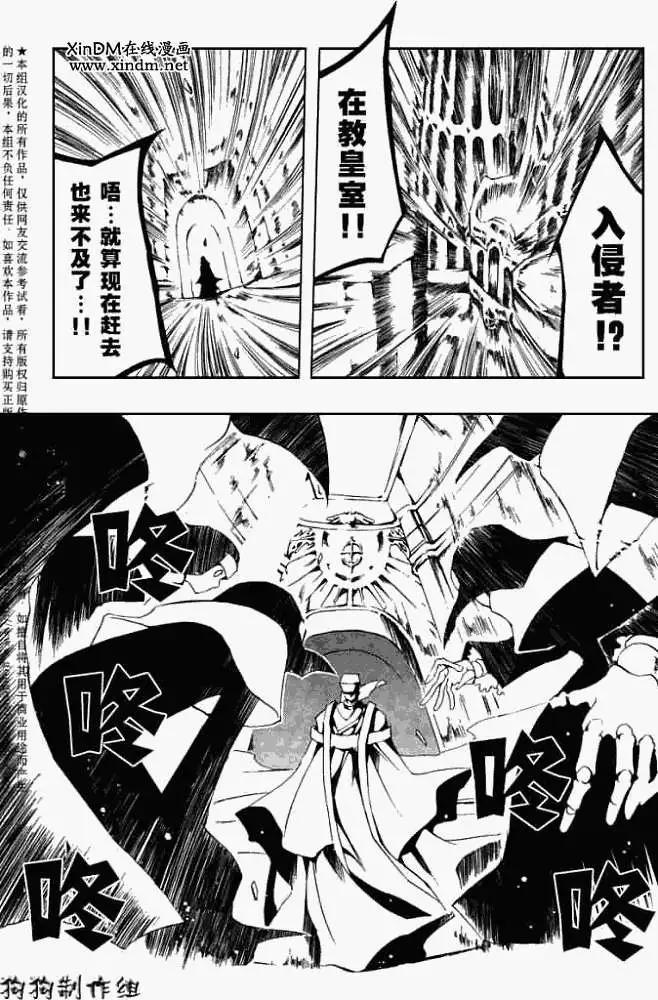 《07-GHOST神幻拍档》第045回无法掌控的疯狂 第5页