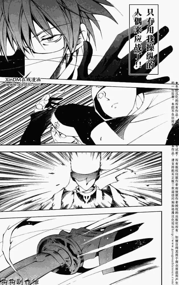 《07-GHOST神幻拍档》第045回无法掌控的疯狂 第6页