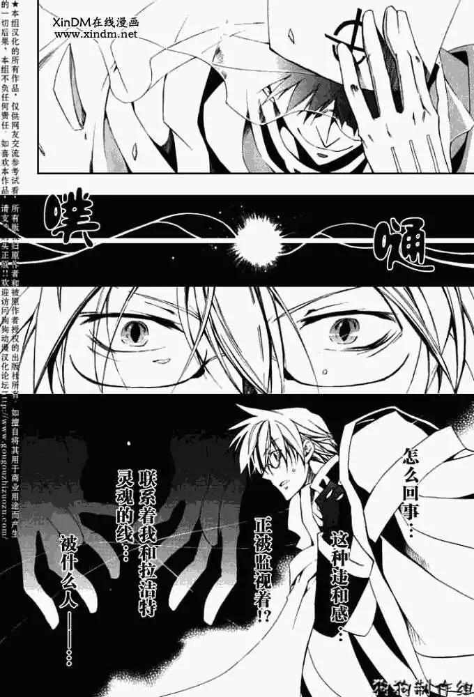 《07-GHOST神幻拍档》第045回无法掌控的疯狂 第8页